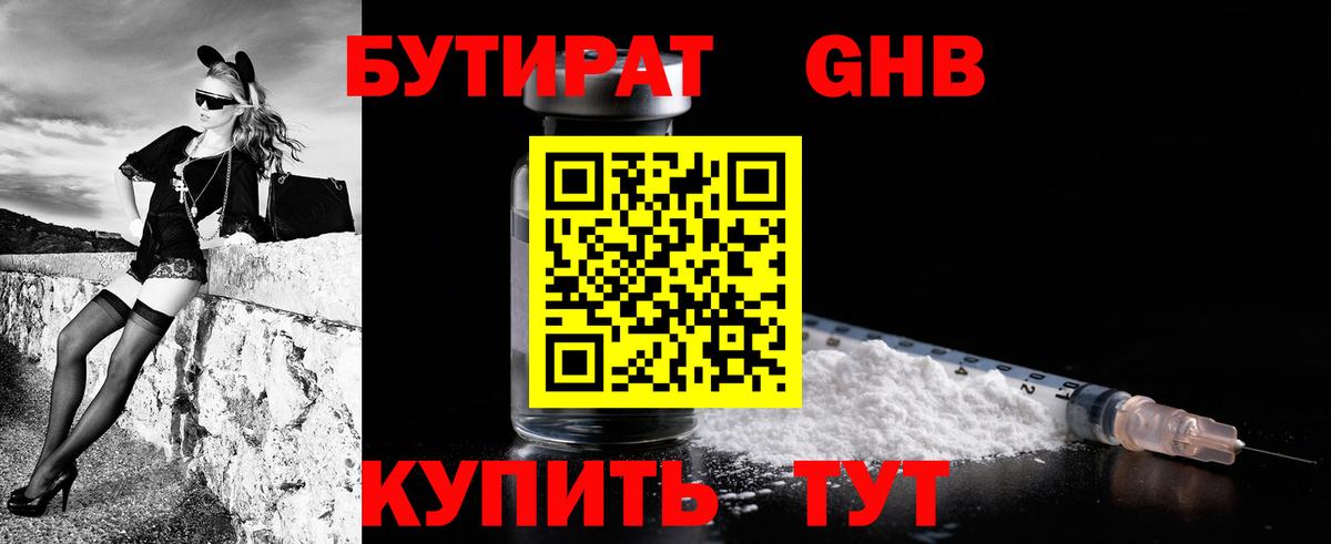 Бутират вода Черногорск