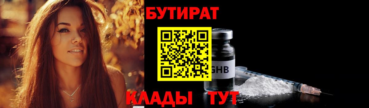 Бутират BDO  Вход с VPN  Бутират  Черногорск 