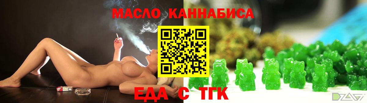 Черногорск  Еда ТГК конопля  Вход с VPN 