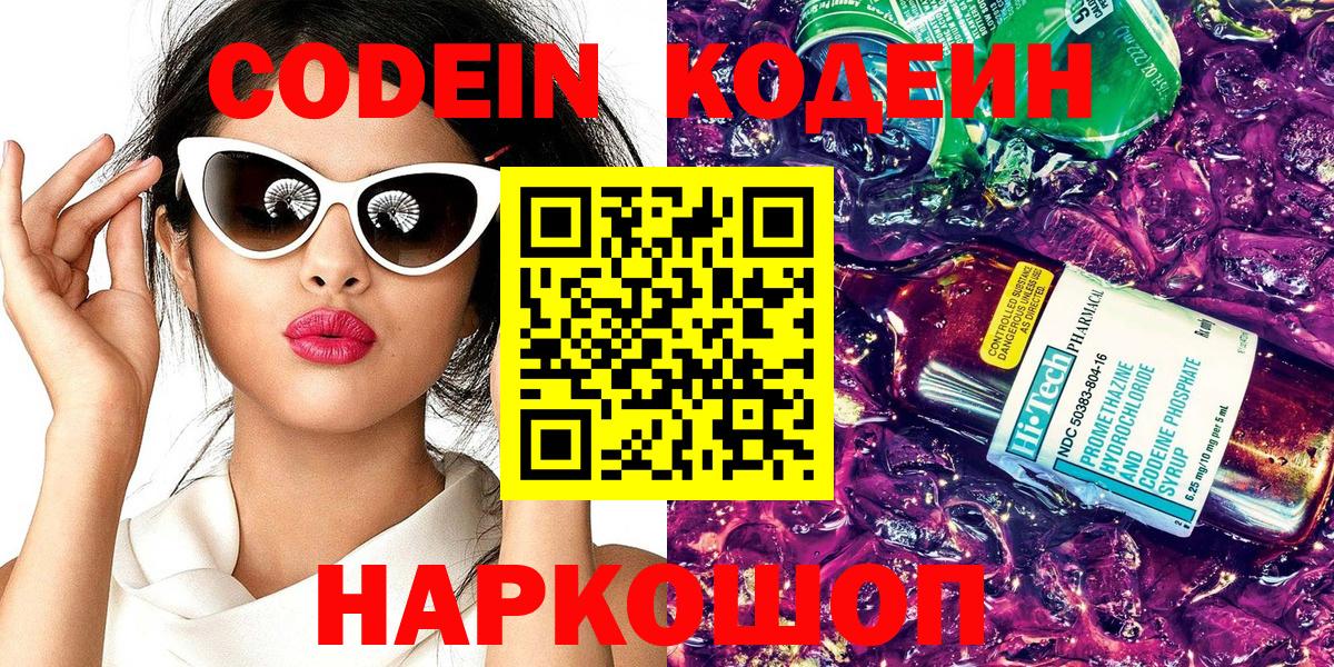 Кодеиновый сироп Lean напиток Lean (лин)  Вход с VPN  Черногорск 