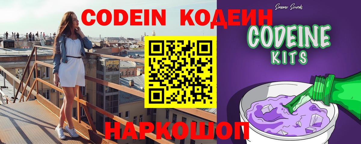 Codein напиток Lean (лин) Черногорск