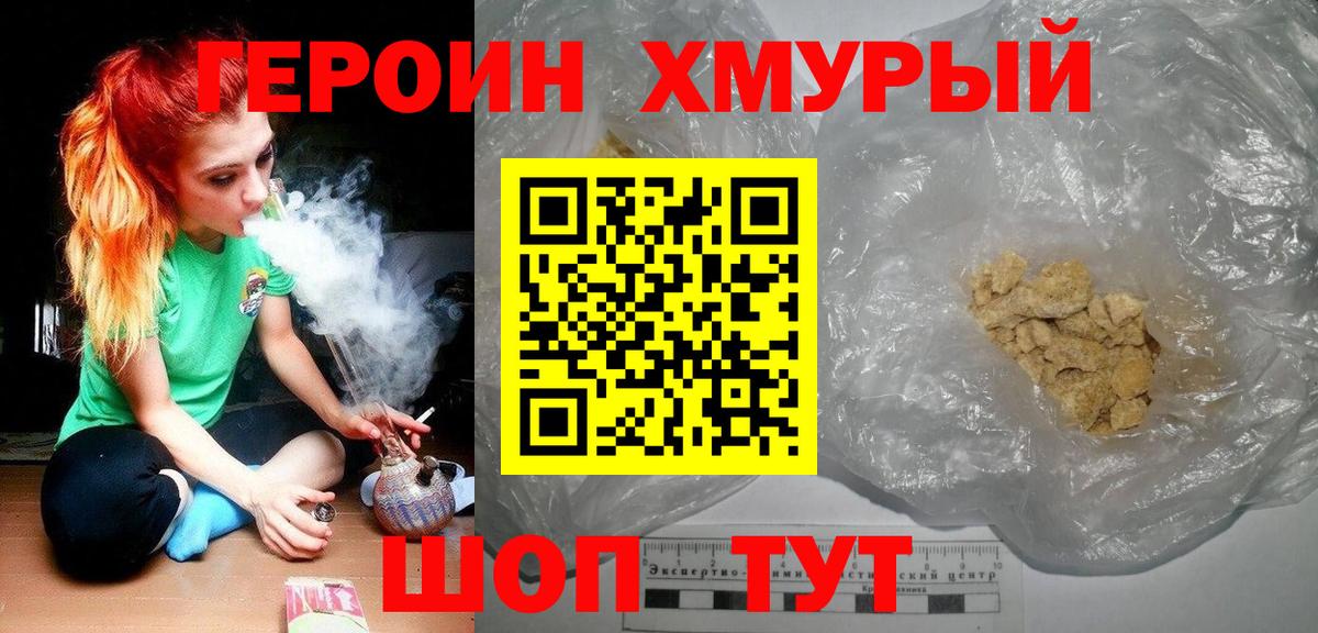 ГЕРОИН VHQ Черногорск