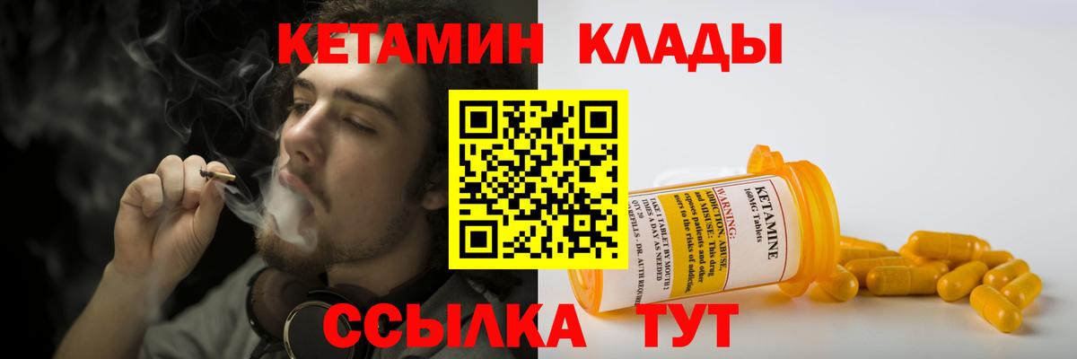 Кетамин VHQ Черногорск