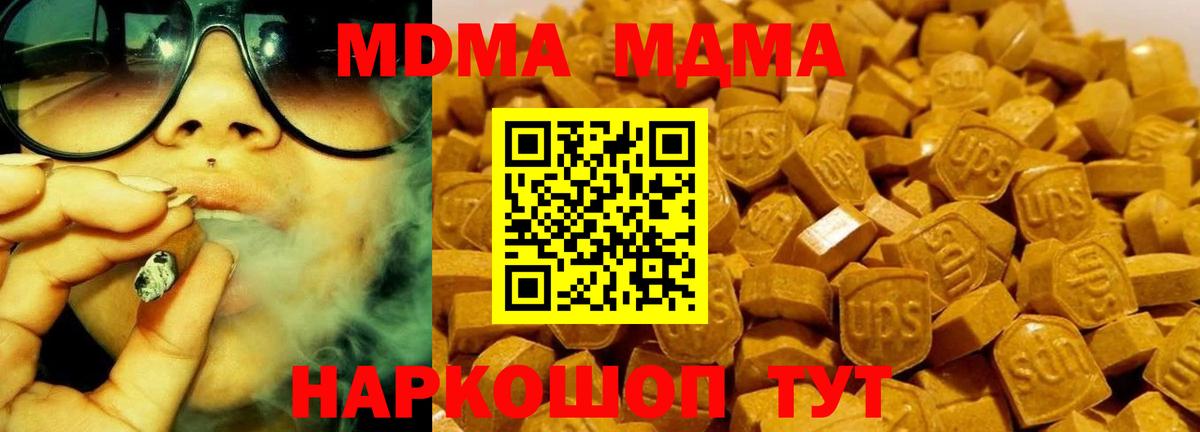 МДМА кристаллы  MDMA молли  МДМА  Вход с VPN  Черногорск 