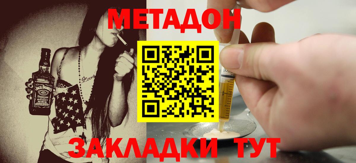 Метадон кристалл  Вход с VPN  нарко площадка телеграм  Черногорск  Метадон methadone 
