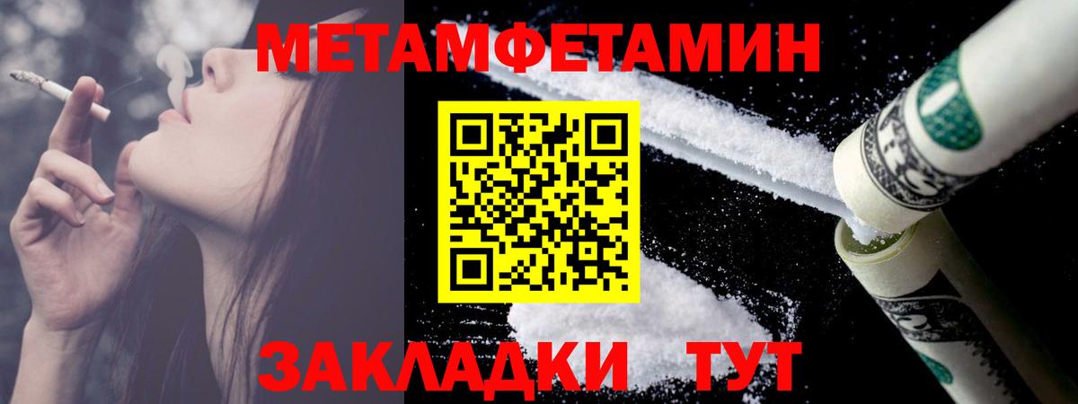 МЕТАМФЕТАМИН кристалл Черногорск